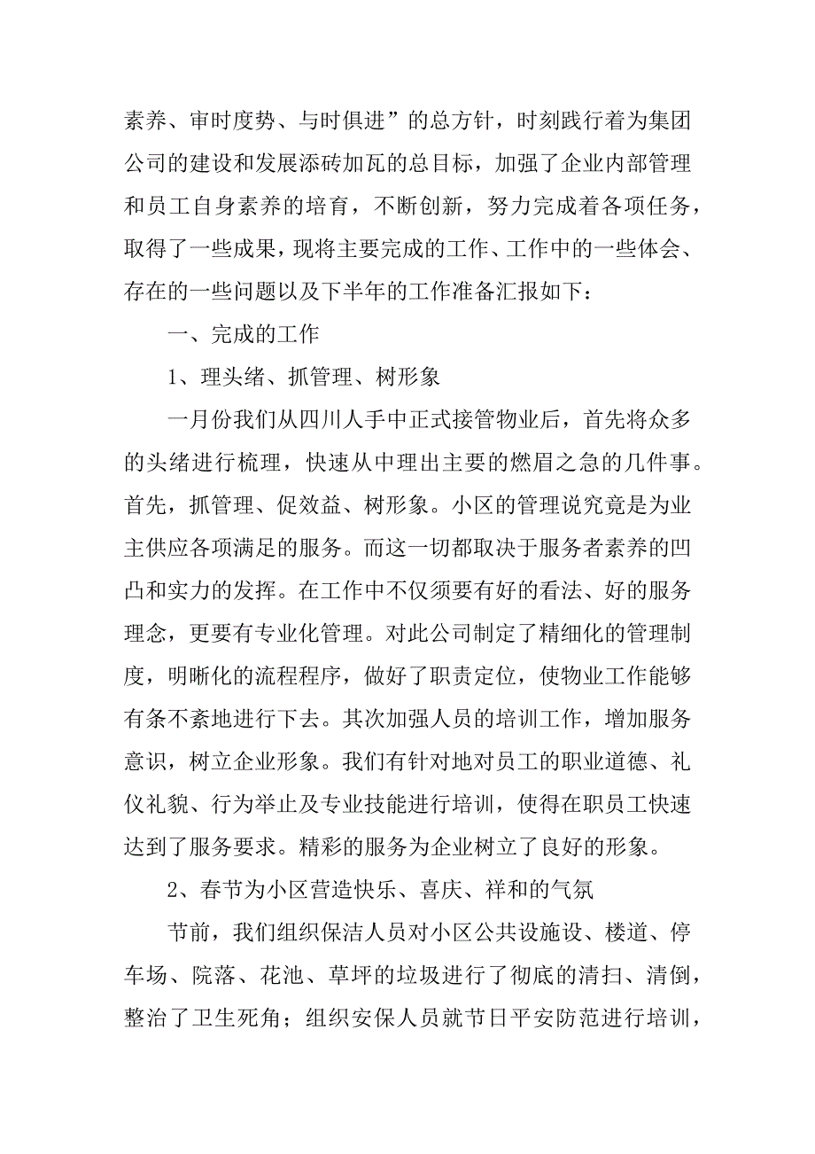 2023年物业管理月工作总结_第4页