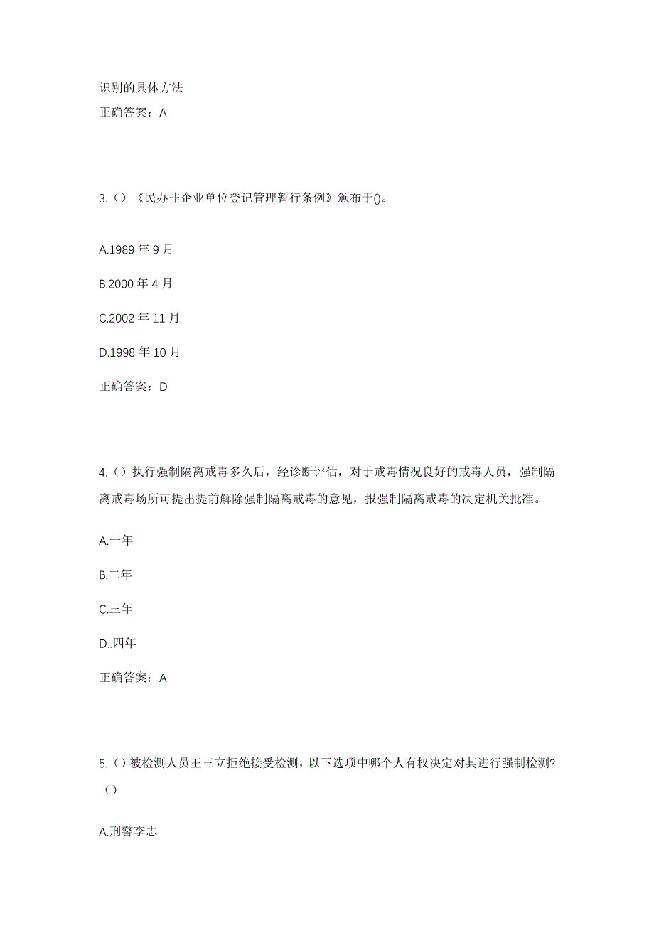 2023年河南省平顶山市汝州市洗耳河街道西街社区工作人员考试模拟题含答案_第2页