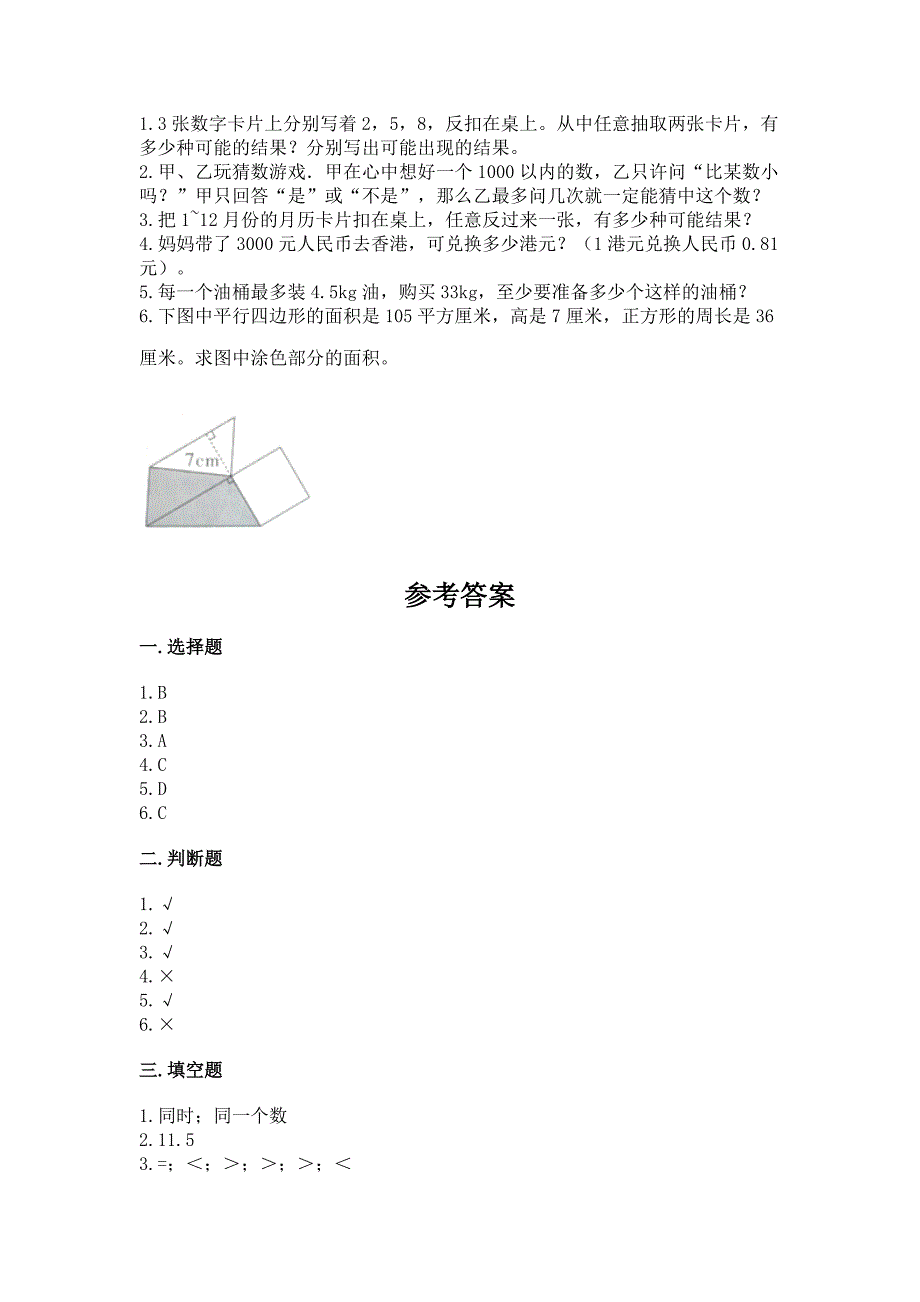 人教版数学五年级上册期末测试卷1套.docx_第3页