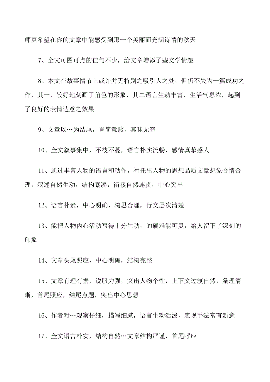 作文点评评语文案2021参考_第2页