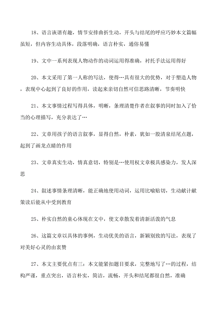 作文点评评语文案2021参考_第3页