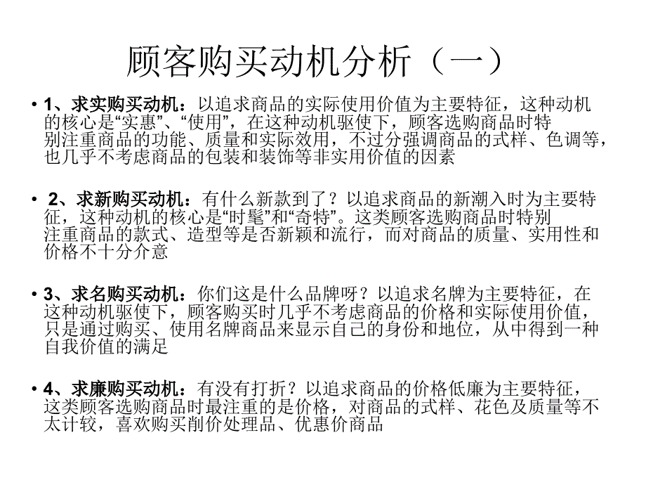 服装专卖店导购销售技巧培训课件_第3页