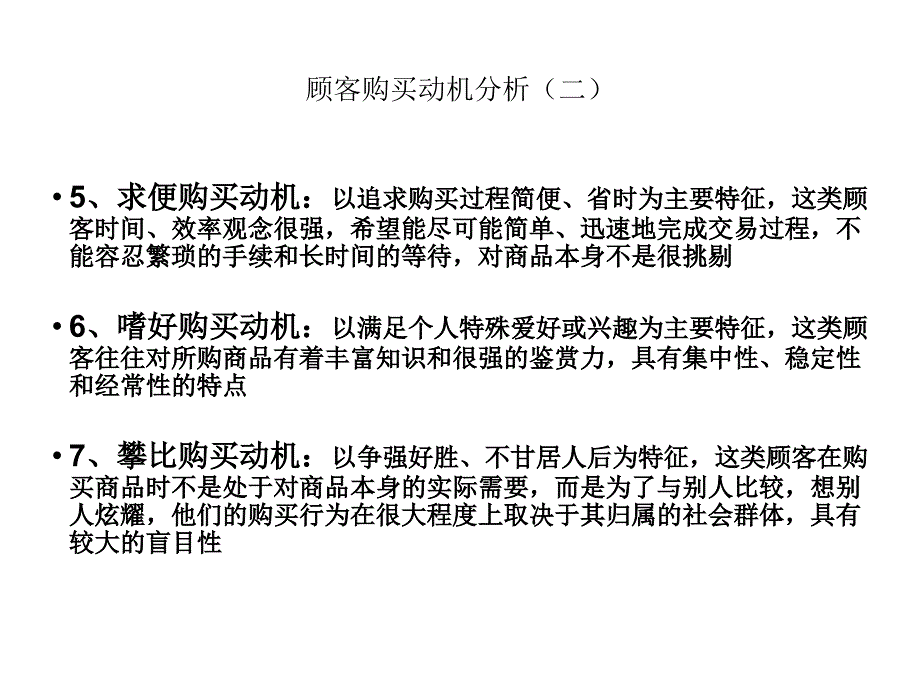 服装专卖店导购销售技巧培训课件_第4页