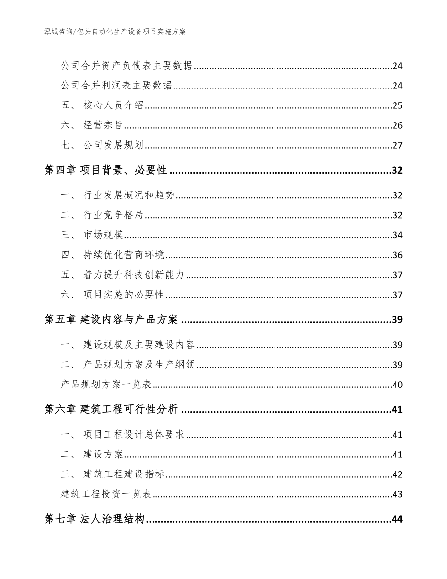 包头自动化生产设备项目实施方案_第4页