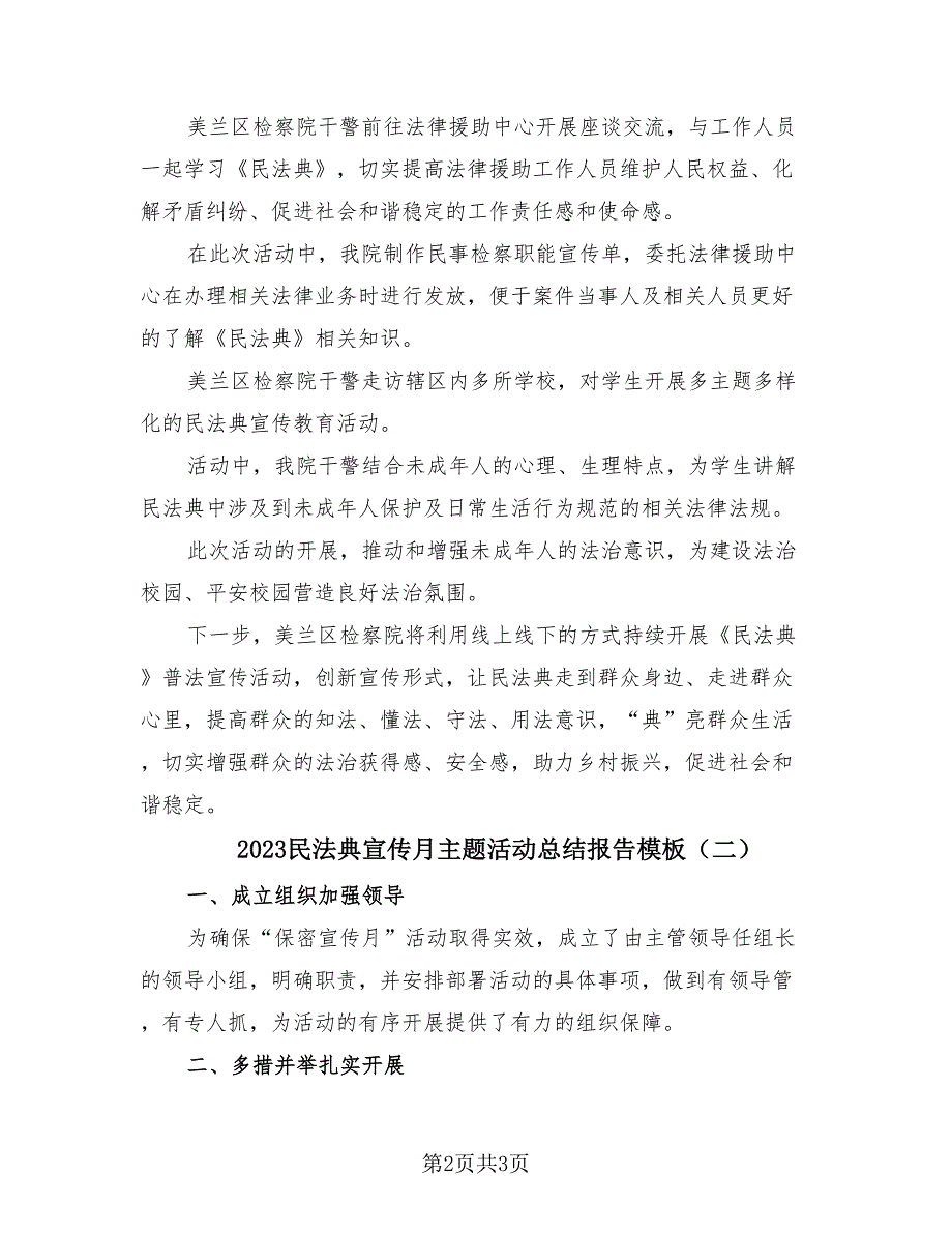 2023民法典宣传月主题活动总结报告模板（2篇）.doc_第2页