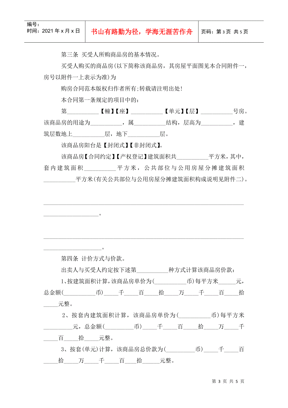 关于购房合同样本标准版_第3页