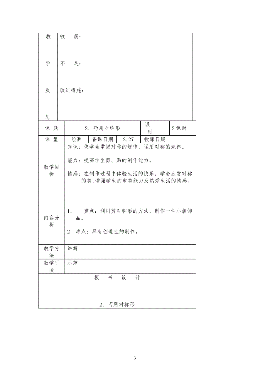 教材.教案--人美版小学四年级美术下册教案全册.doc_第3页