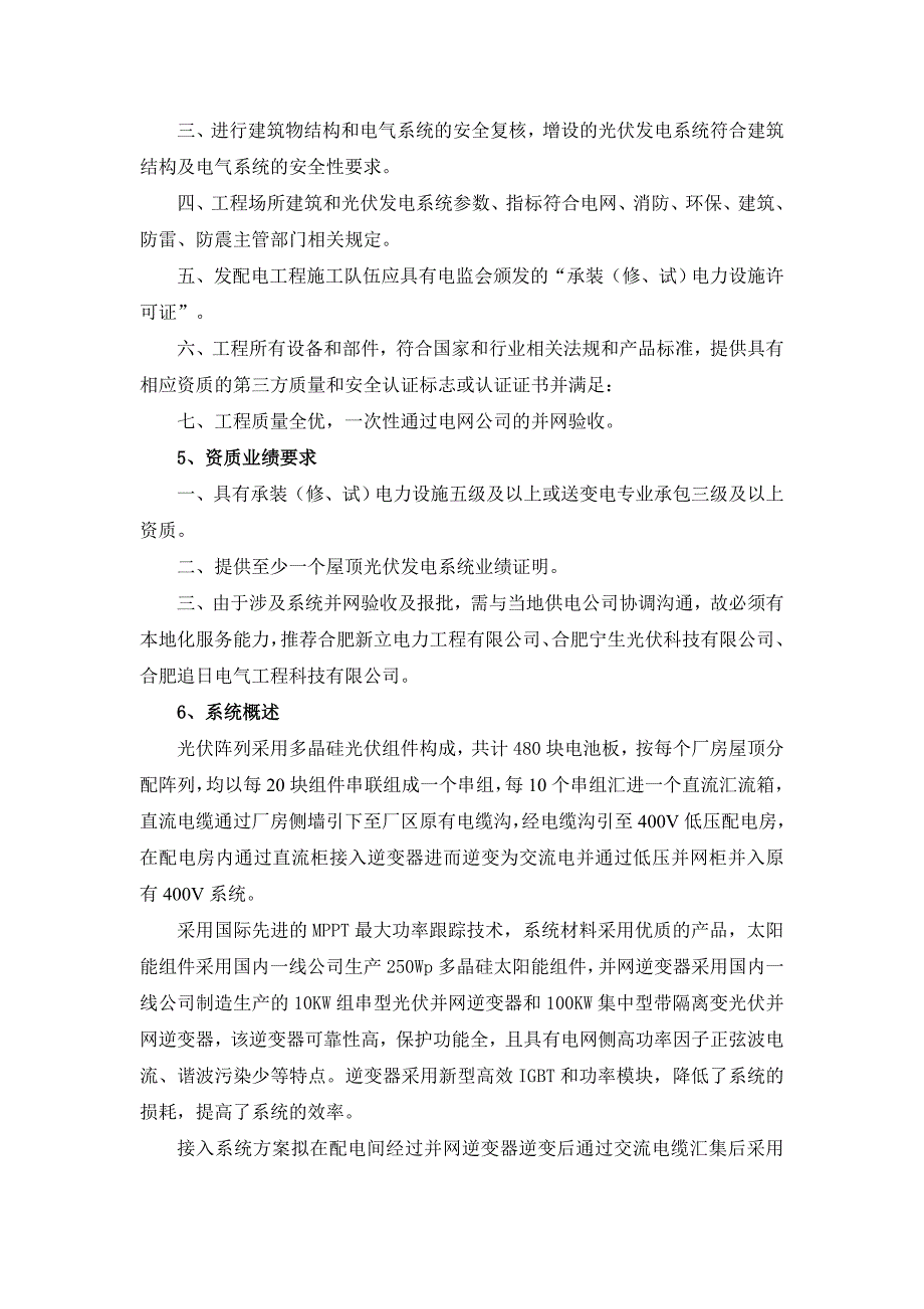 光伏发电系统招标技术要求_第3页