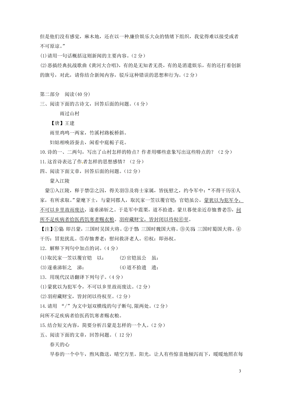 山东省高密市七年级语文下学期期中试题新人教版0615385_第3页