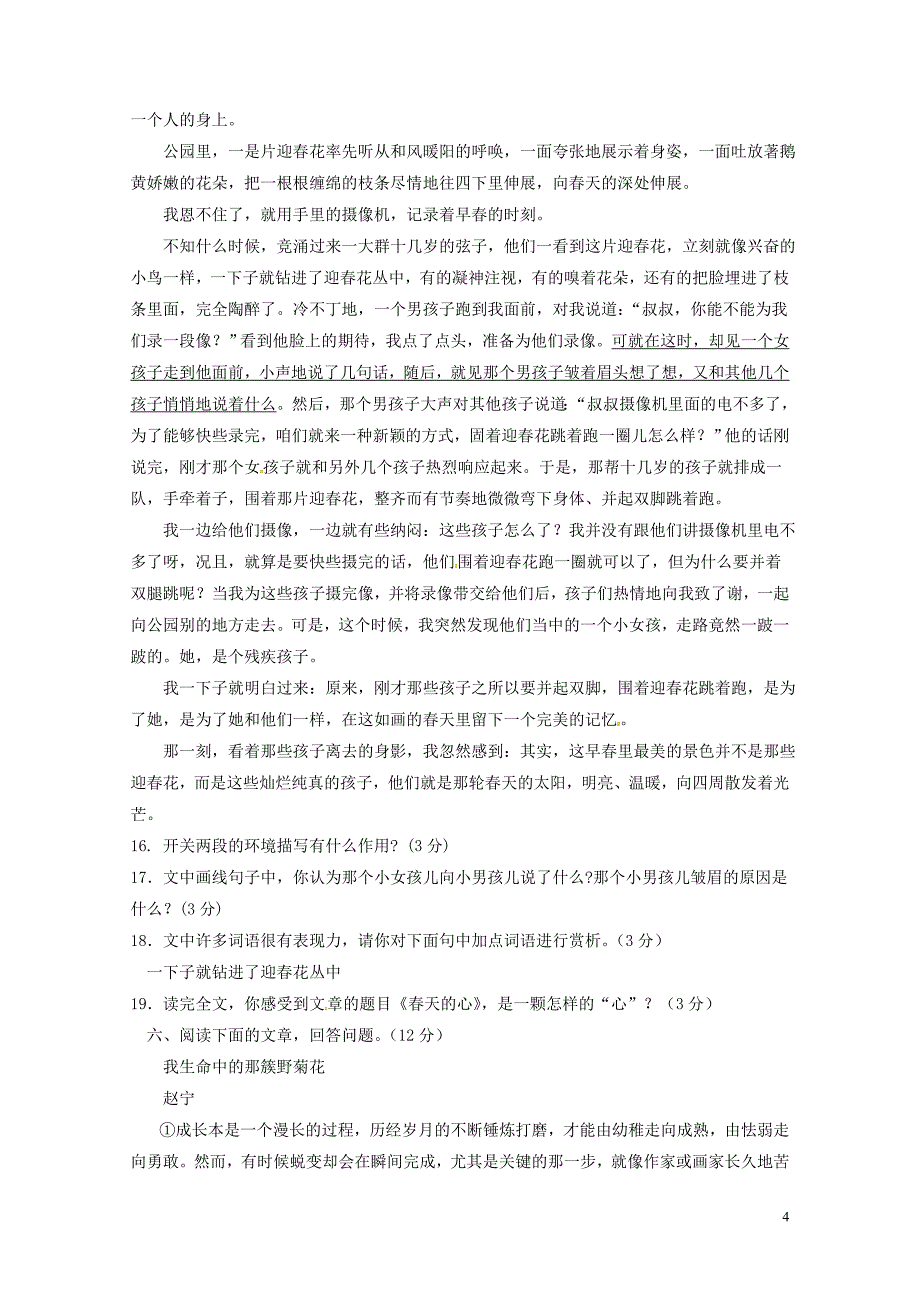 山东省高密市七年级语文下学期期中试题新人教版0615385_第4页