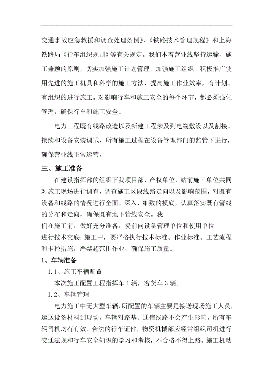 电力电缆施工方案.doc_第4页