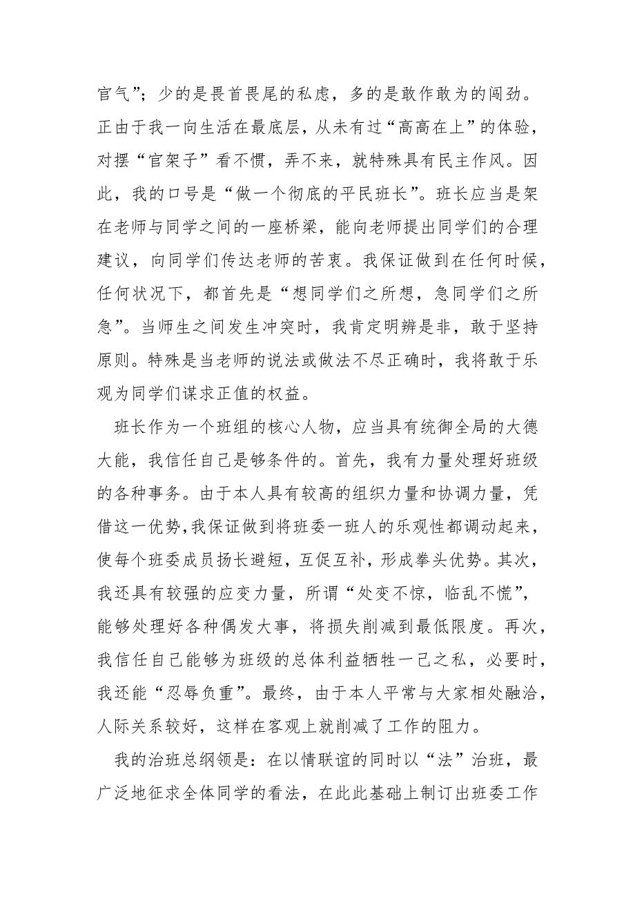 高一新生竞选班长的演讲稿三分钟汇总四篇_第3页