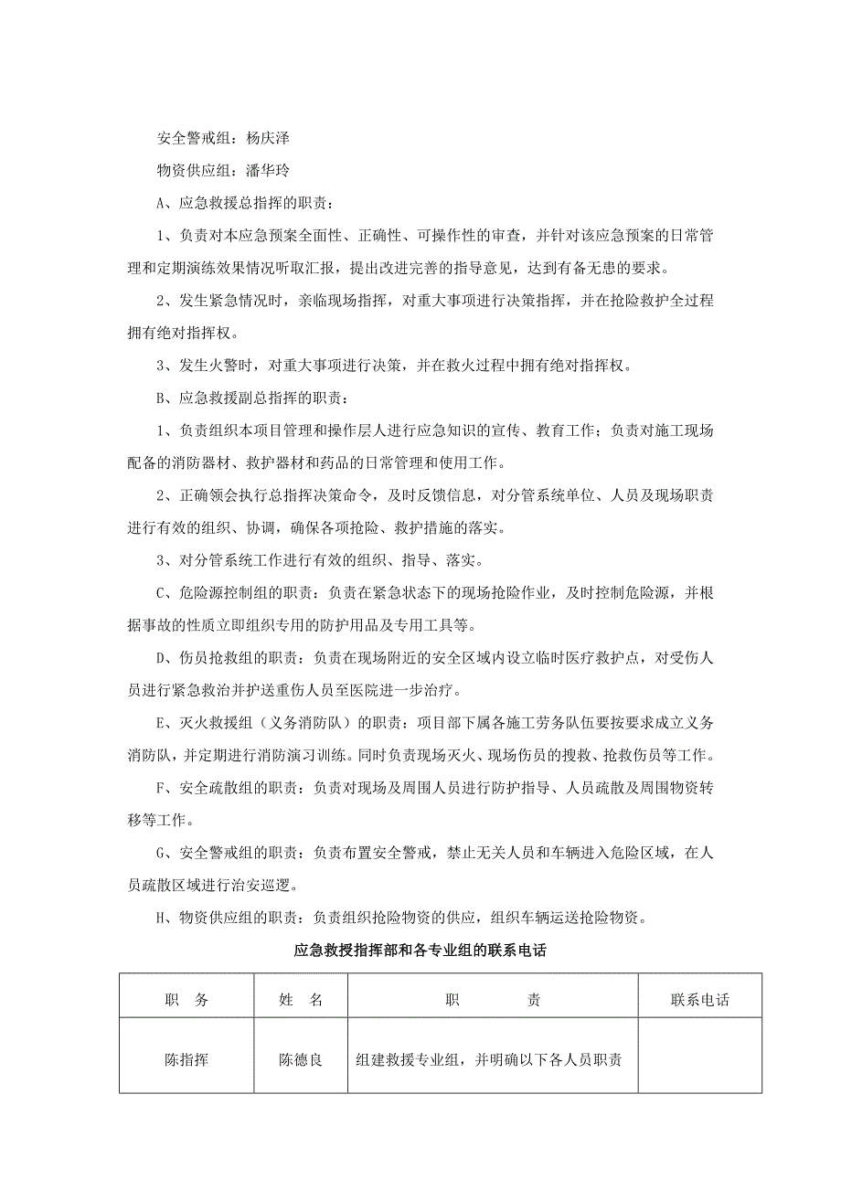 2023年龙供防风防汛应急预案范文_第3页