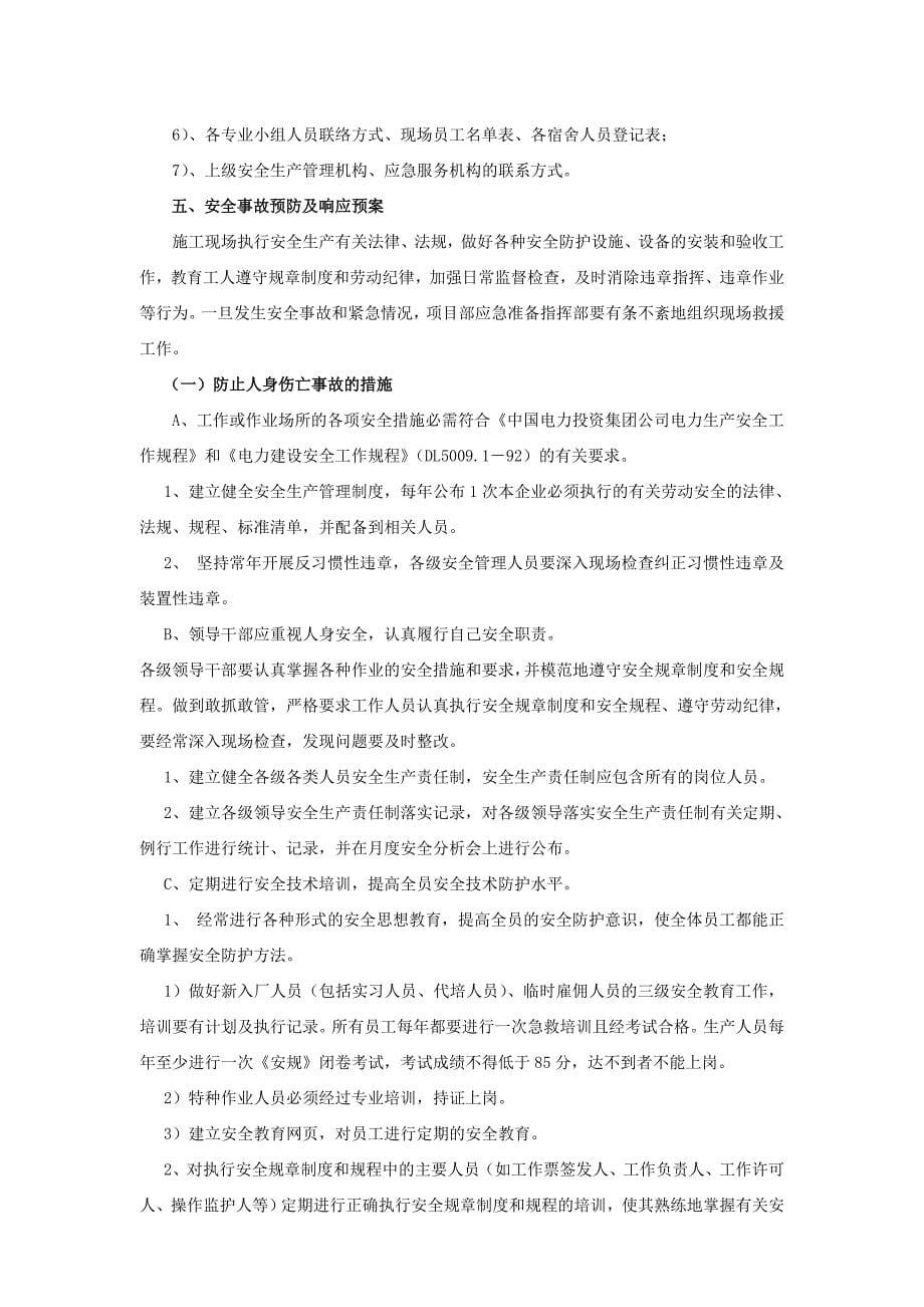 2023年龙供防风防汛应急预案范文_第5页
