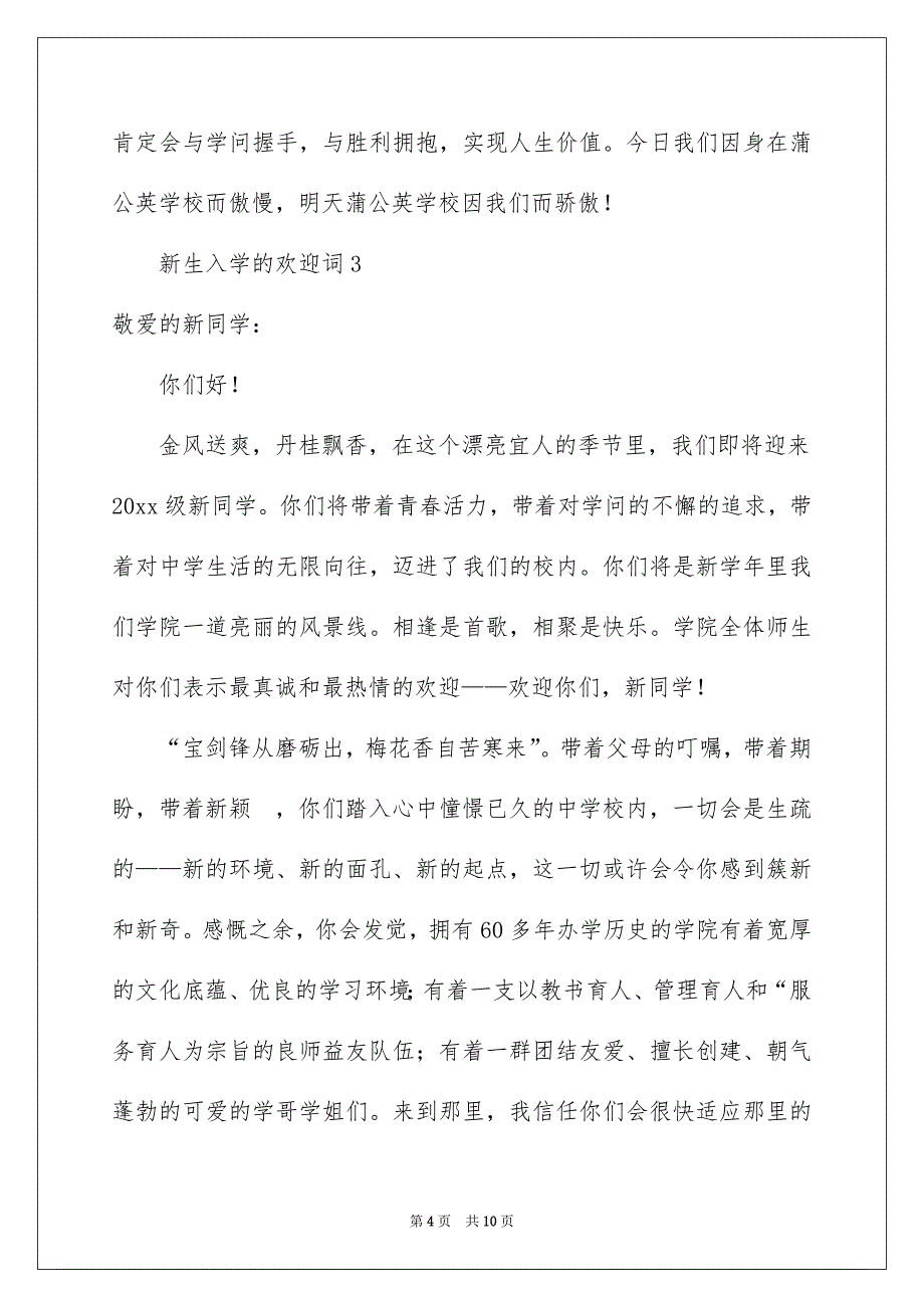 有关于新生入学的欢迎词通用6篇_第4页