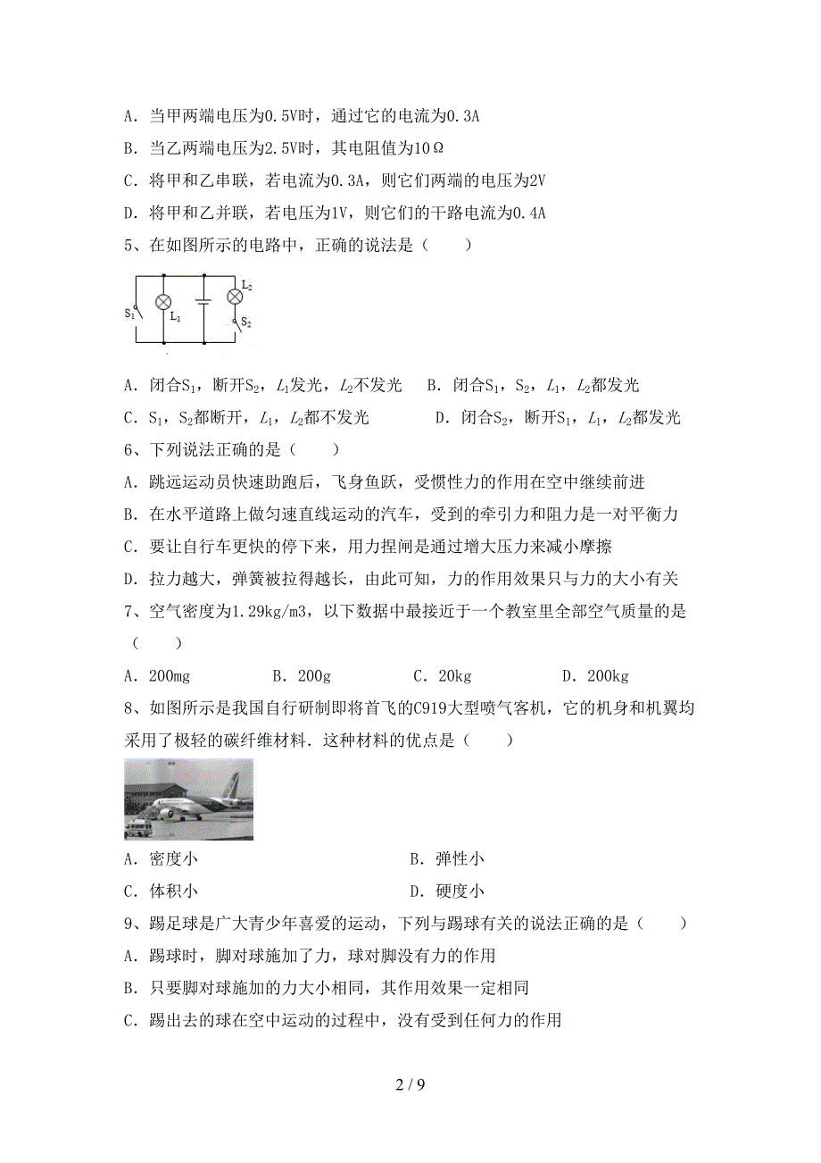 最新2022年人教版九年级物理(上册)期中试卷及答案(下载).doc_第2页