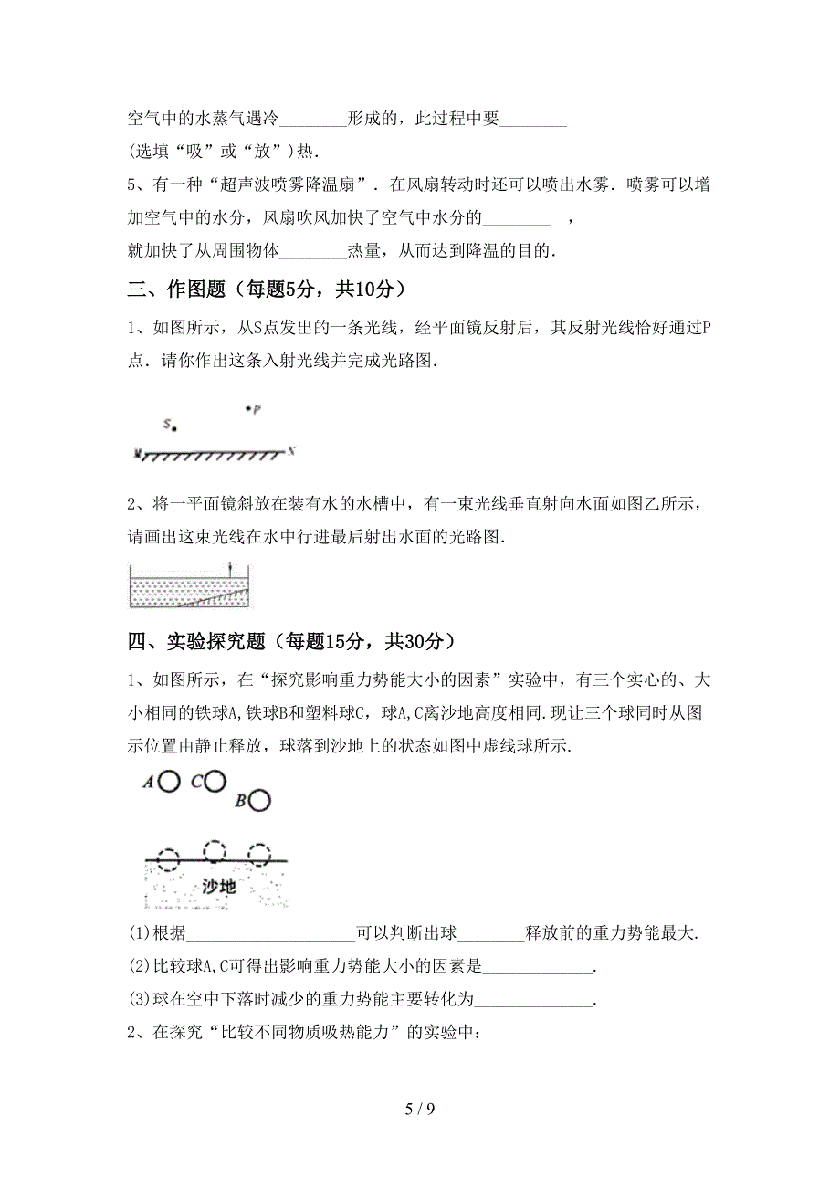 最新2022年人教版九年级物理(上册)期中试卷及答案(下载).doc_第5页