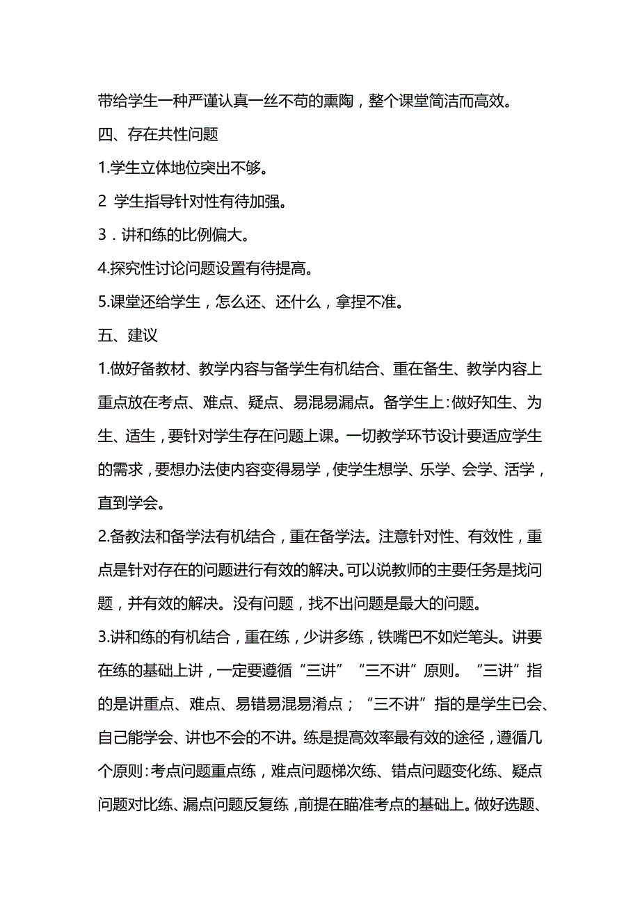 行政领导听课反馈情况总结_第2页