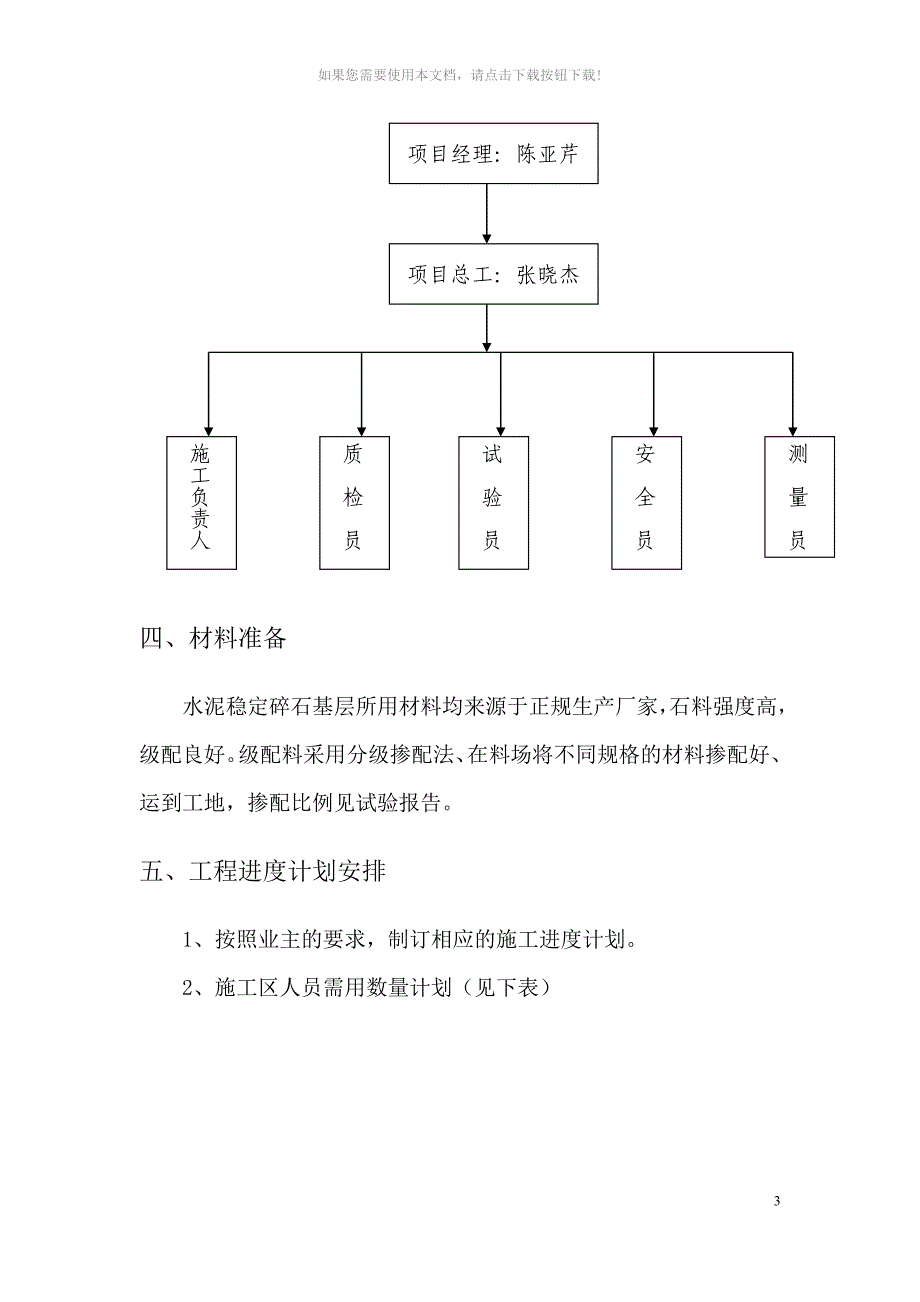 6、水稳碎石施工方案_第5页