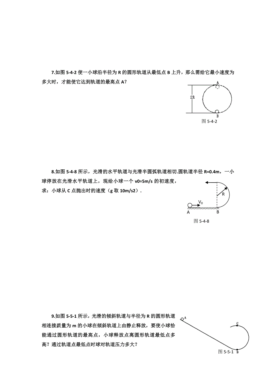 机械能守恒定律计算题及答案.doc_第3页