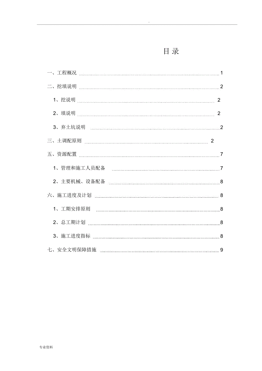 路基土石方调配专项施工方案_第3页