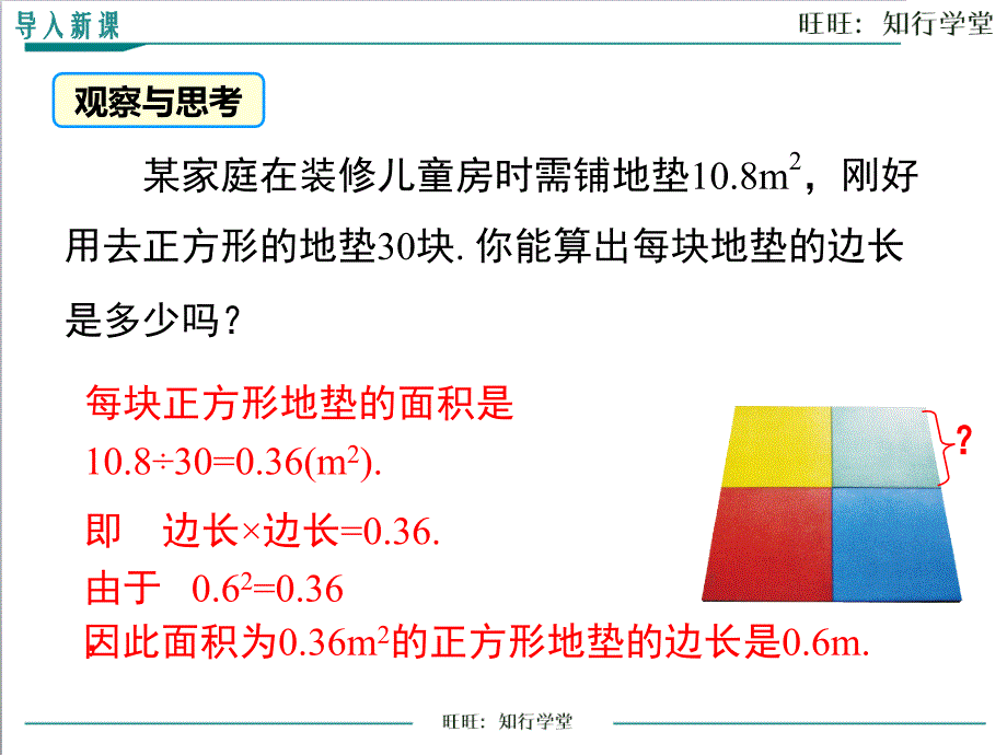 31第1课时平方根和算术平方根_第3页