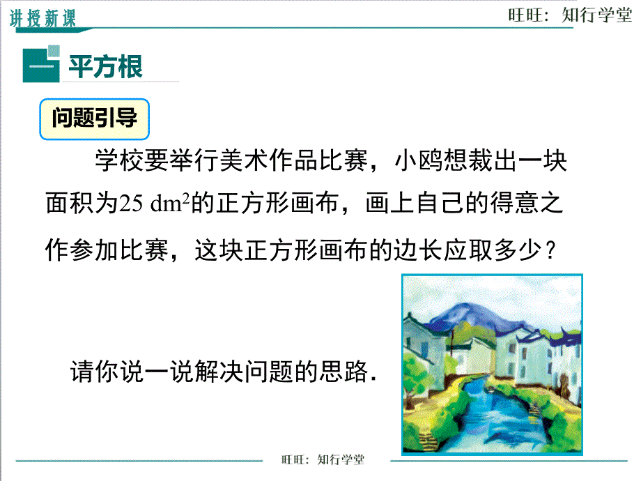 31第1课时平方根和算术平方根_第4页