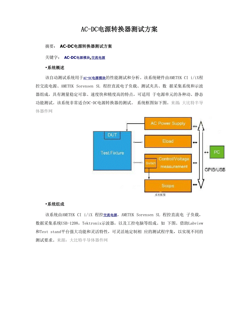 ACDC电源转换器测试方案_第1页