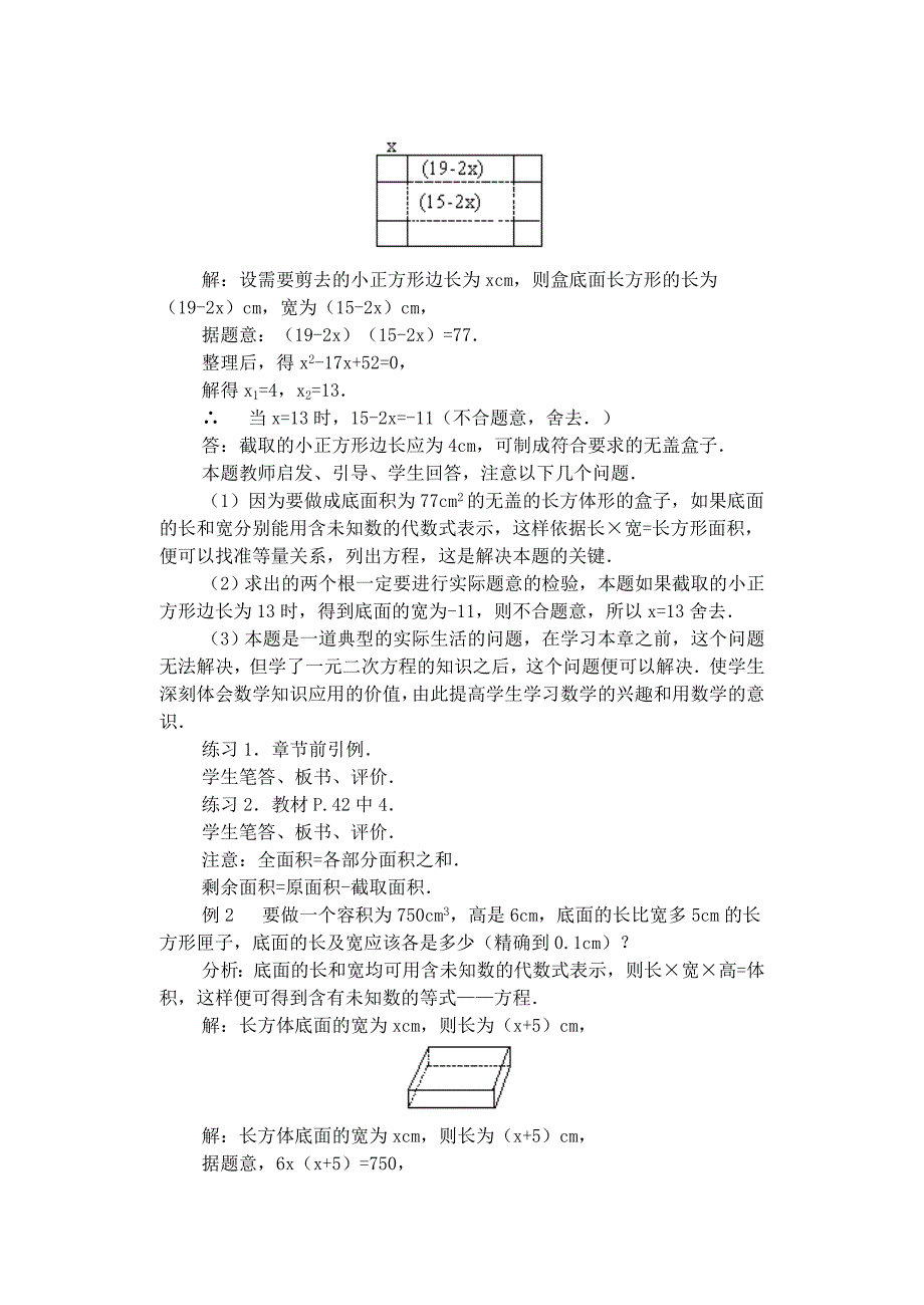 第15课时一元二次方程的应用2_第2页