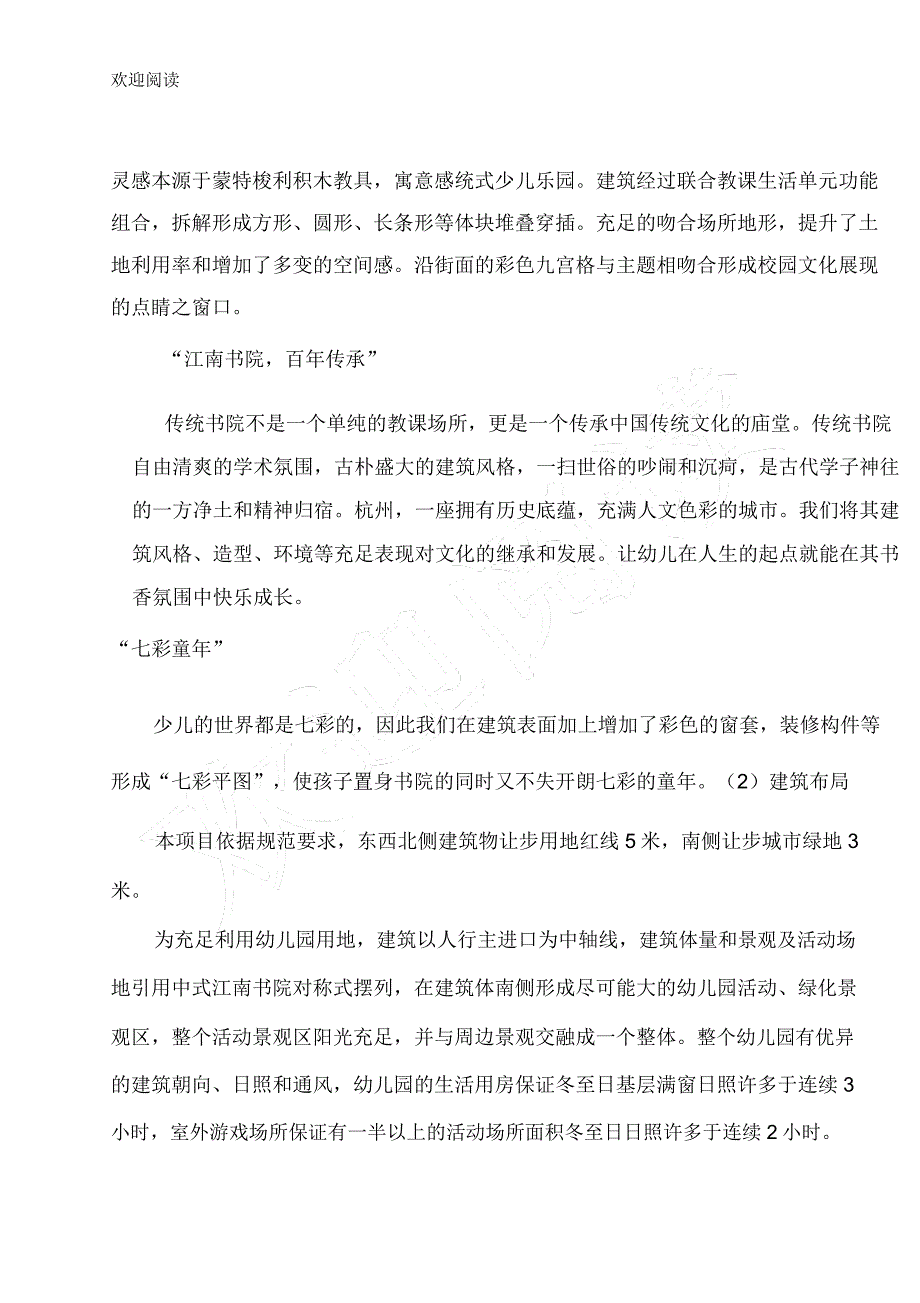 学校方案说明.doc_第2页