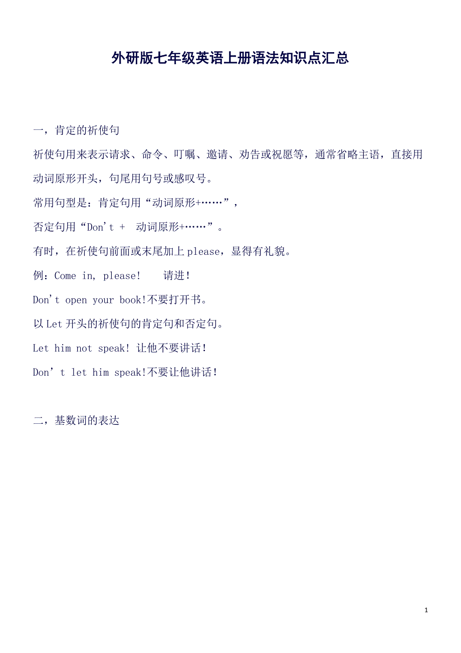 (完整word版)外研版七年级英语上语法知识点汇总(良心出品必属精品).doc_第1页