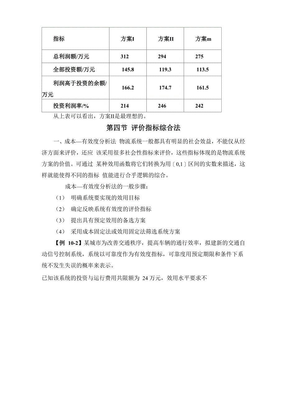 物流系统综合评价_第3页