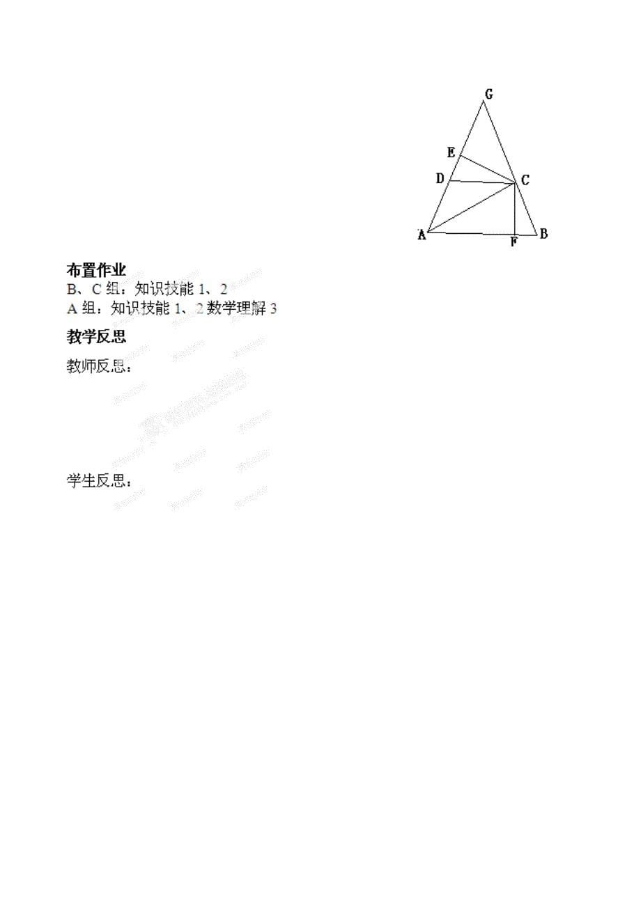 最新 北师大版九年级数学上册研学案：14角平分线1_第5页