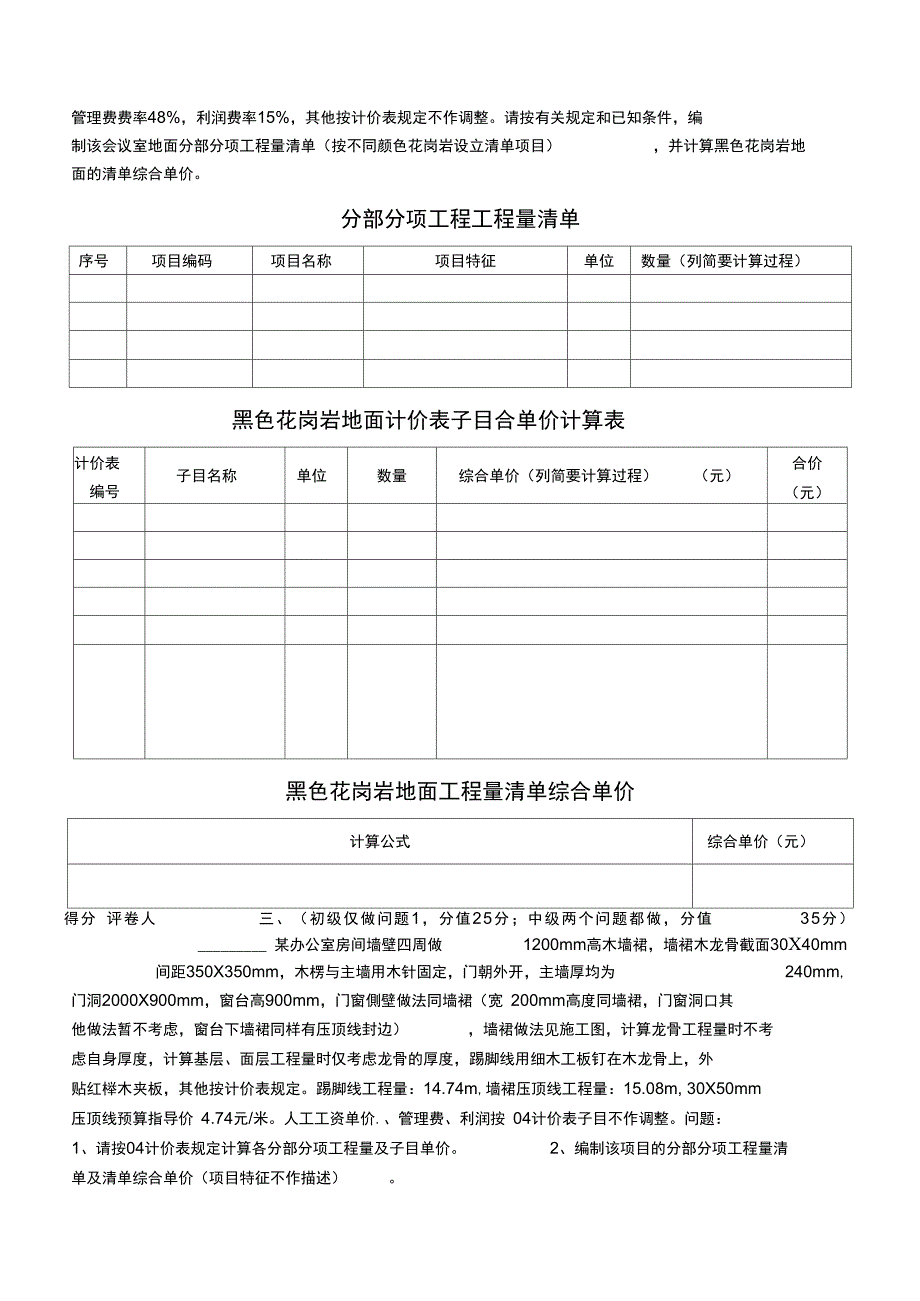 2005年江苏造价员装饰考题_第2页