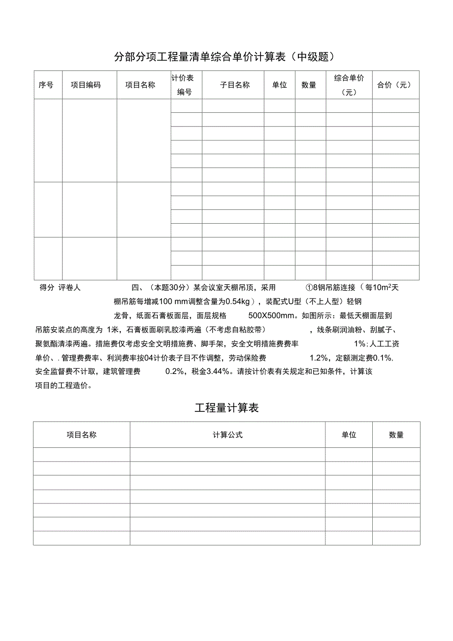 2005年江苏造价员装饰考题_第4页