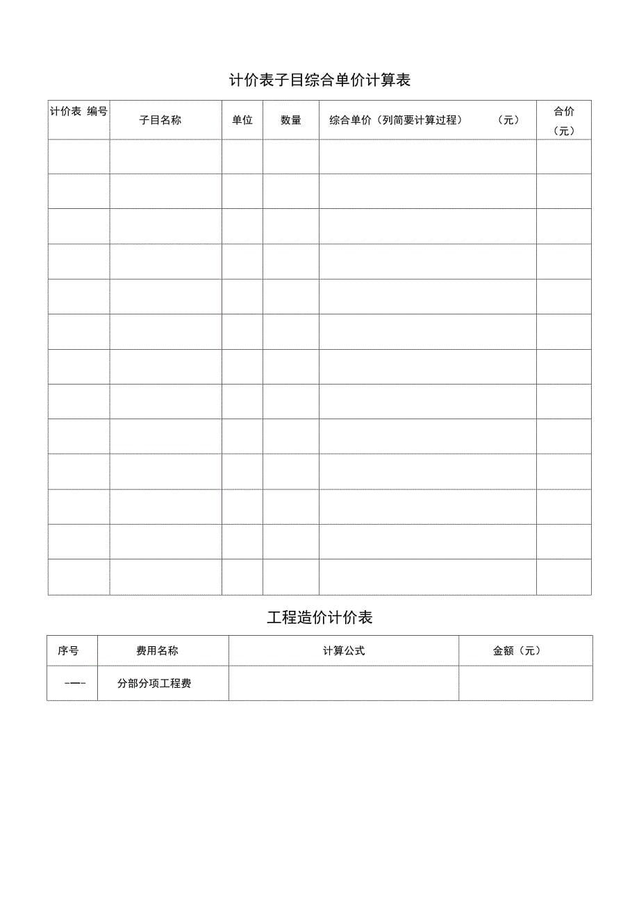 2005年江苏造价员装饰考题_第5页