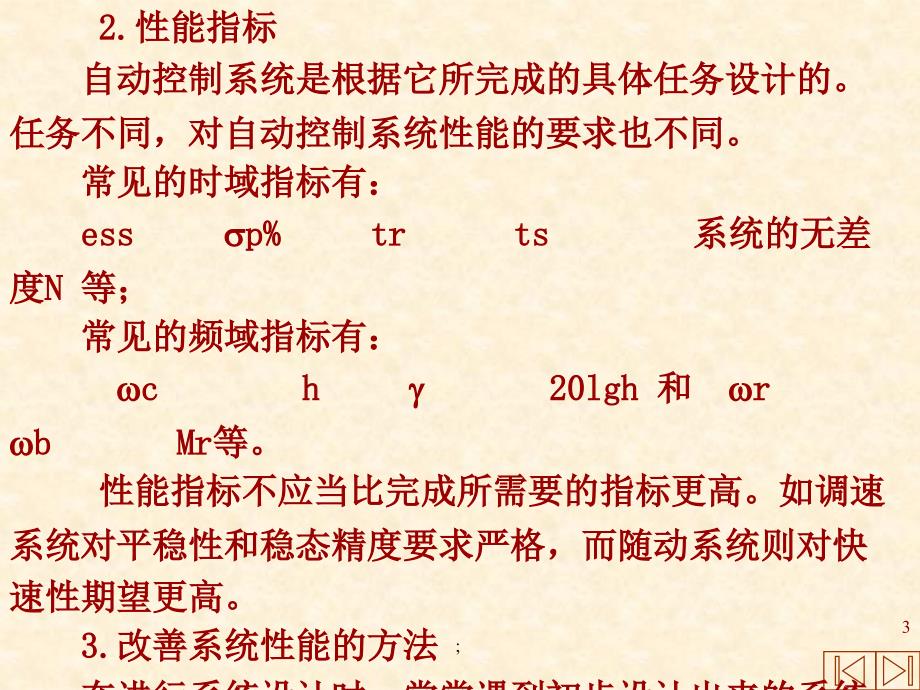 自动控制原理串联校正ppt课件_第3页