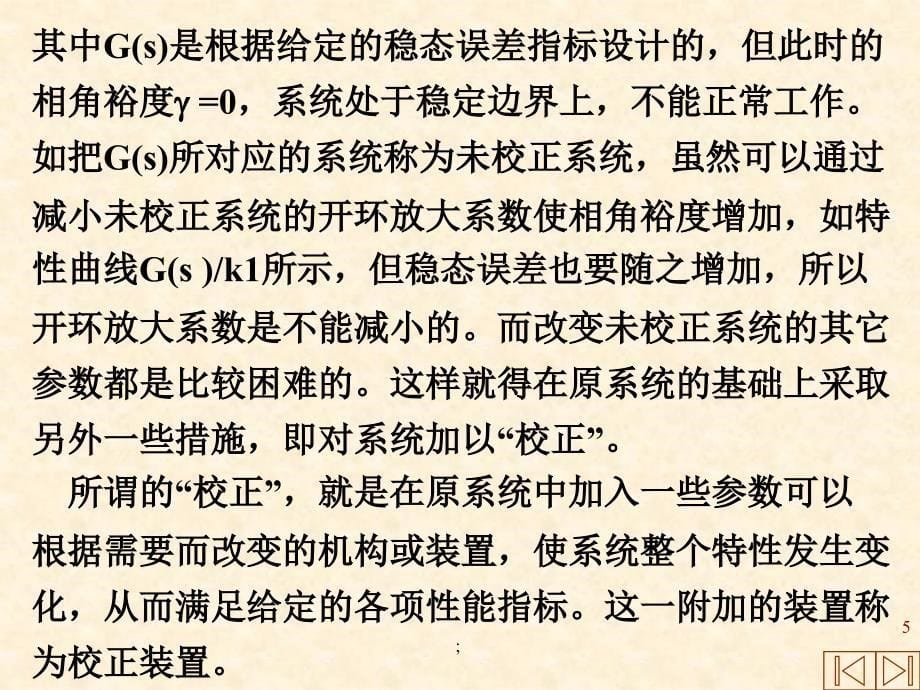 自动控制原理串联校正ppt课件_第5页