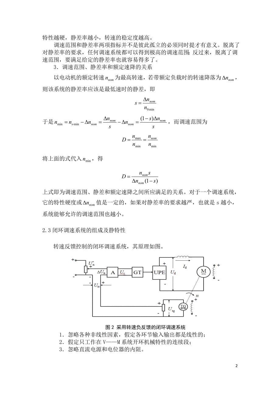 单闭环直流调速系统的设计与仿真_第5页