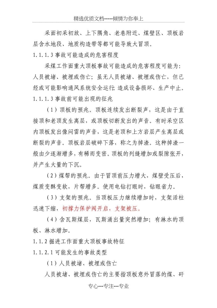 潘二煤矿应急救援现场处置方案和技术专家库课件资料_第5页