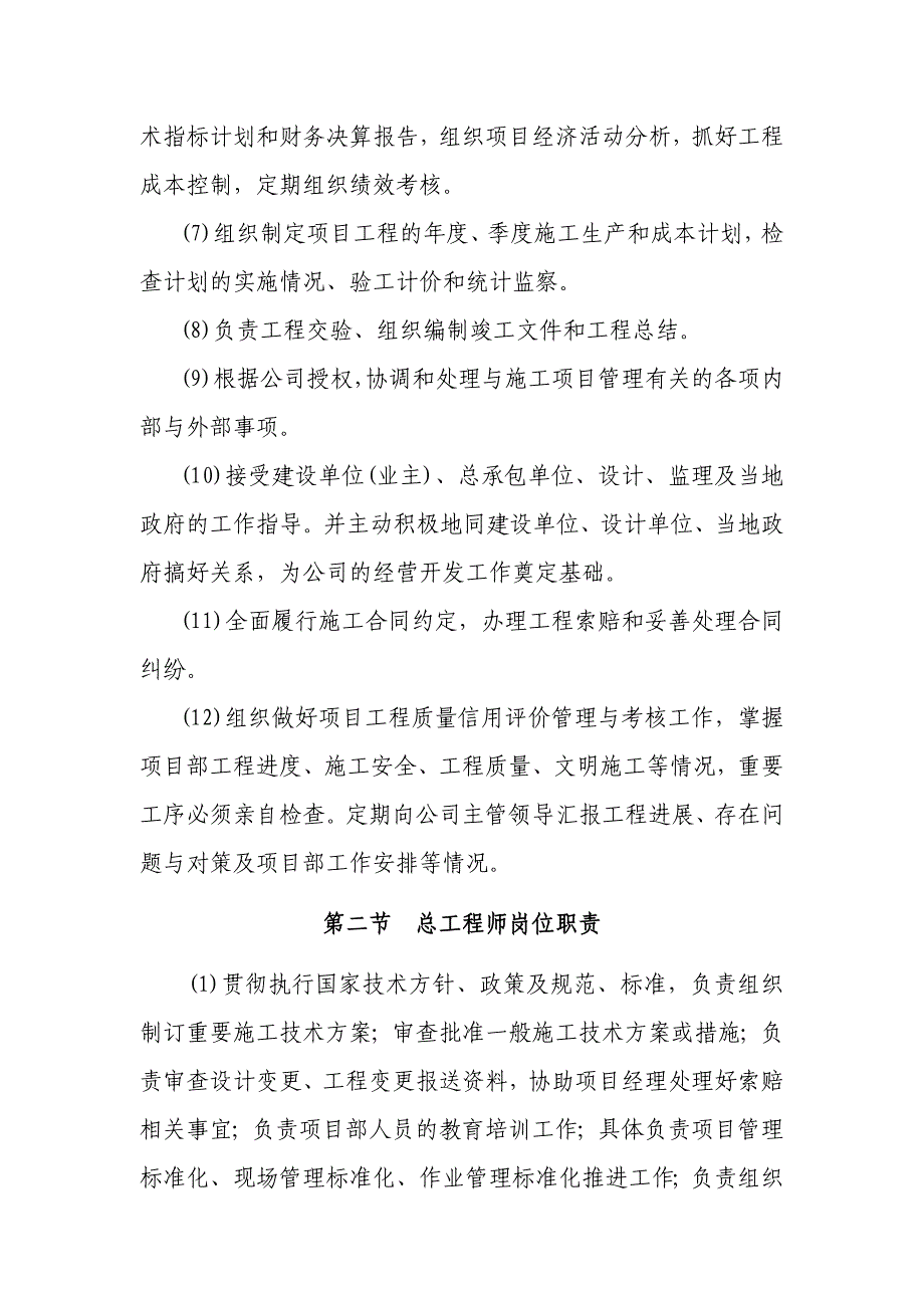 工程施工项目部部门职责和岗位职责_第2页