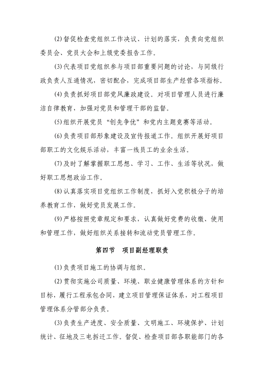 工程施工项目部部门职责和岗位职责_第4页