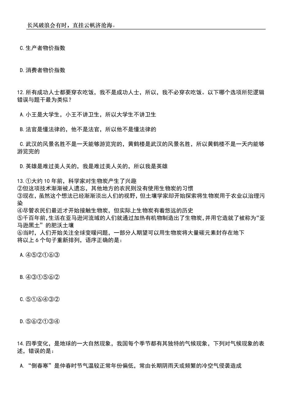 2023年06月广东湛江市博物馆讲解员招考聘用笔试题库含答案解析_第5页