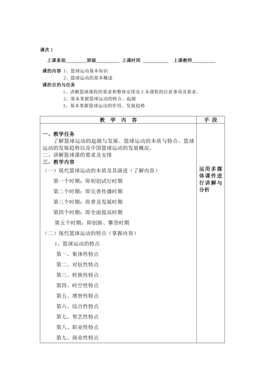 中学篮球教学教案全集_第2页