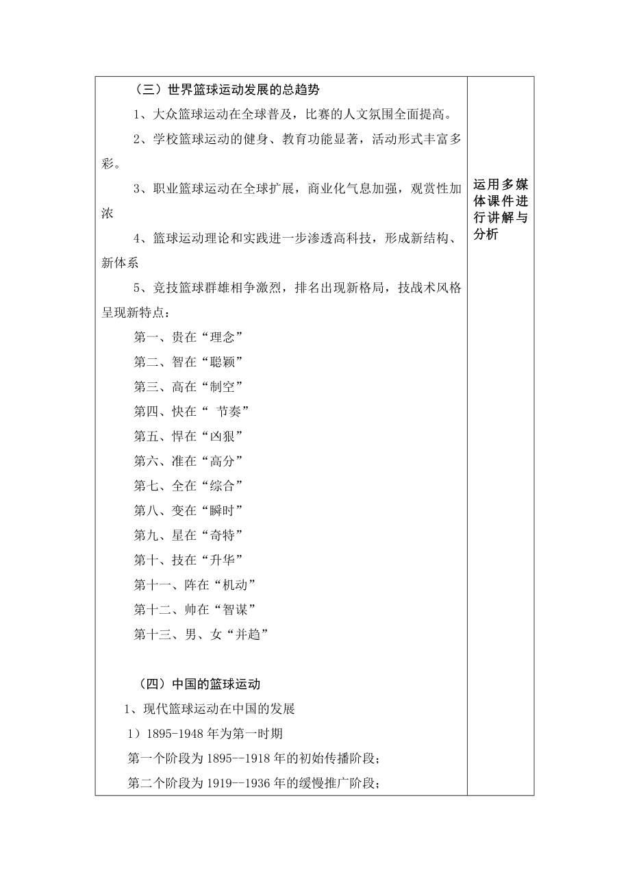 中学篮球教学教案全集_第3页