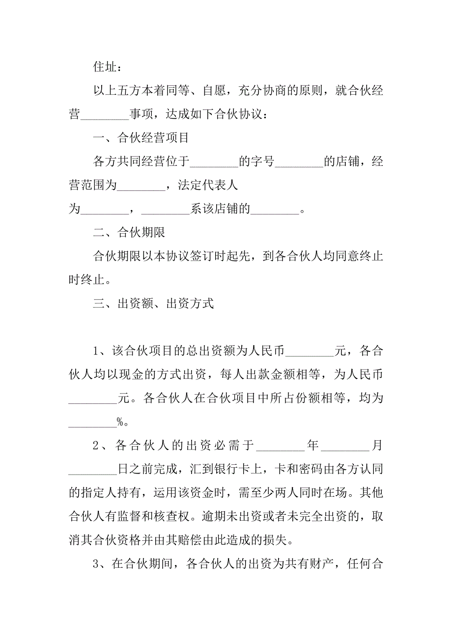 2023年合伙协议书范本（最新精华版）_第2页