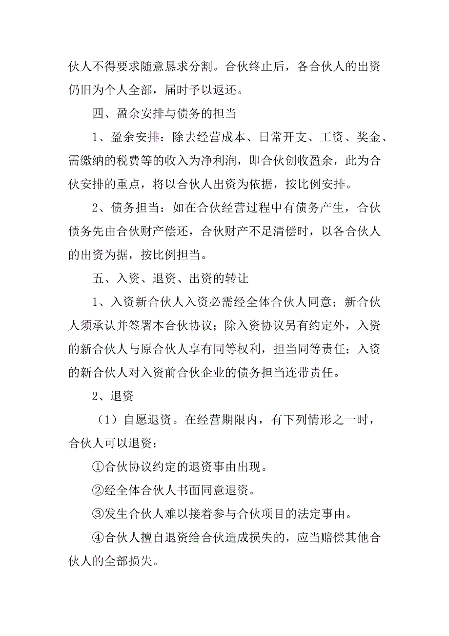 2023年合伙协议书范本（最新精华版）_第3页