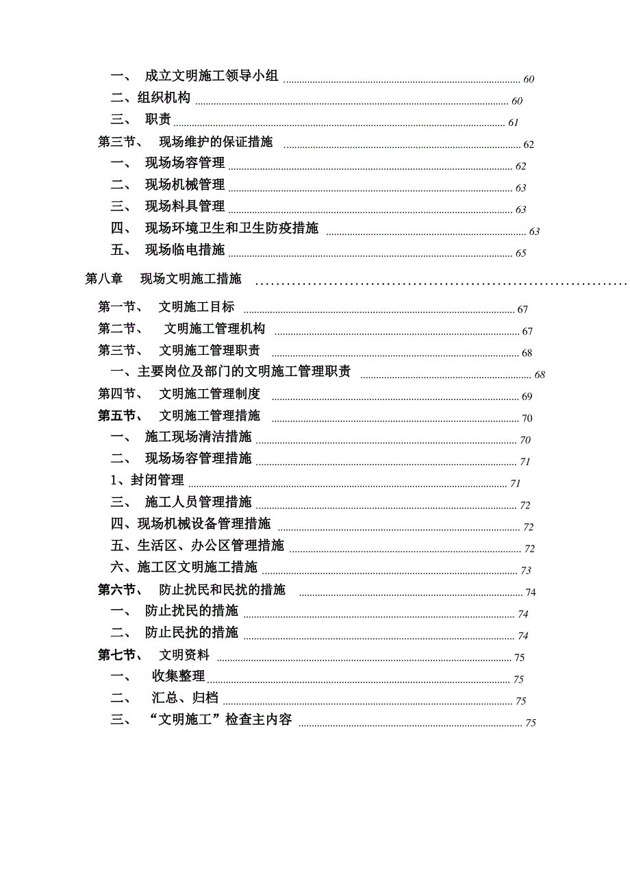 安全生产、文明施工专项施工方案_第3页