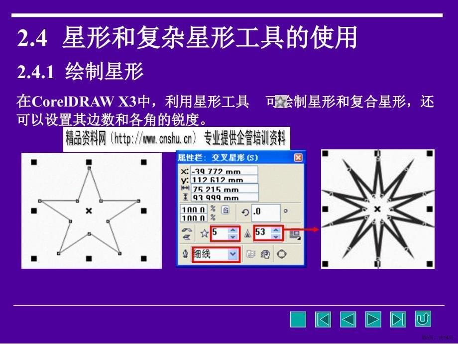 CorelDraw绘图--绘制几何图形培训教程_第5页