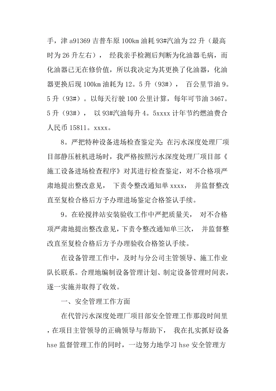 设备管理员的优秀年终个人工作总结.docx_第4页